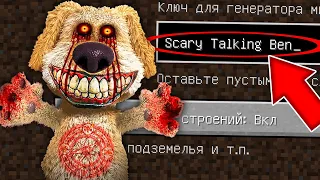 НИКОГДА НЕ ИГРАЙ НА СИДЕ СТРАШНЫЙ ГОВОРЯЩИЙ БЕН В МАЙНКРАФТ ! SCARY TALKING BEN СТРАШНЫЙ СИД SCP