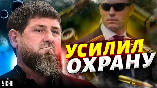 Перепуганный Кадыров срочно усилил охрану и ищет новых покровителей