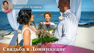 Свадьба в Доминикане. БАУНТИ. 1080p
