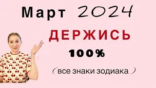 🔴Март 2024..... Такое бывает ..... редко 🔴Разберемся ..... Розанна Княжанская