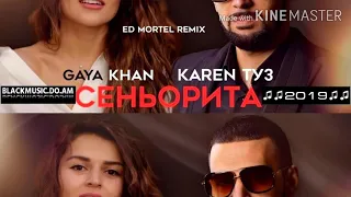 Gaya Khan & Karen Туз _Сеньорита /Audio