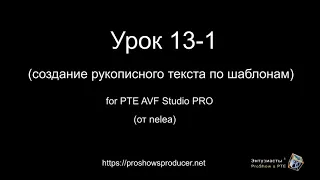 PTE AV Studio PRO. Urok 13-1