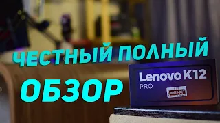 Обзор Lenovo K12 Pro // чем занимались lenovo после покупки китаем?