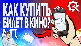 Как купить билет в кино по Пушкинской карте? Возможно ли это?