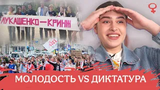 Лукашенко – кринж, КГБ и Колесникова, ОМОН против несовершеннолетних | Студенческий протест