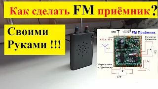 Как сделать FM ПРИЁМНИК ? Своими Руками в Радиокружке ! Платы FM от Жоры Минского - ВАМ в Помощь !