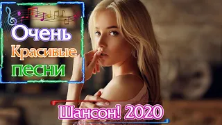 Шансон 2020 Сборник Лучшие песни года 2020 💖Новые песни Октябрь 2020💖Великие песни Шансона года 2020