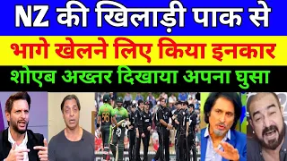 Shoaib Akhtar Crying New Zealand Send D Team To Pak For IPL | Pak Media On IPL Vs PSL | Pak Reacts