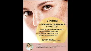 Защита и профилактика фотостарения кожи. Польза и опасность использования SPF.