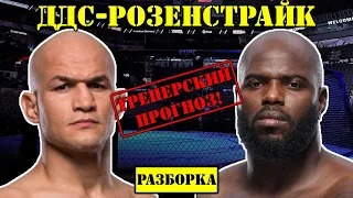 UFC 252: Джуниор дос Сантос vs Жаирзиньо Розенструйк! Прогноз на бой /dos Santos - Rozenstruik