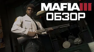 Хорошая игра в сделку не входила. Обзор Mafia III