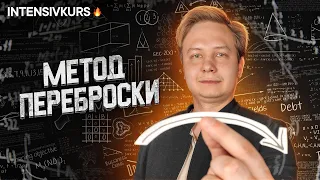 Как решать Квадратные Уравнения по АЛГЕБРЕ 8 класс // Метод Переброски // Урок Математики 8 класс