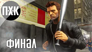 Прохождение GTA 3 (Русская озвучка / Правильный перевод) — Часть 3: Финал