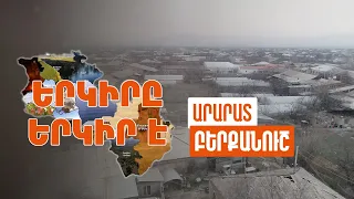 Երկիրը երկիր է. Բերքանուշ