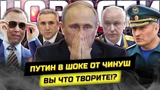 Даже Путин обалдел от борзого чинуши 🤣 Все новости 17-18/04/24