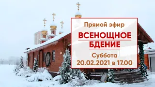 Прямой эфир | Всенощное бдение в храме Николая Японского | 20.02.2021 г. в 17.00