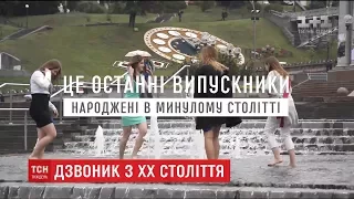 Цьогоріч з дитинством попрощалися останні школярі, народжені в минулому тисячолітті