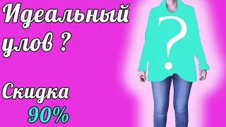 Секонд хенд. Мои покупки на скидке 90%. Нашла необычные вещи