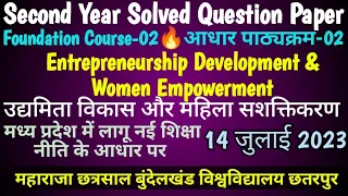 Second Year👉Solved Paper For Foundation Course-2(उद्यमिता🔥महिला सशक्तिकरण)MCBU Chatrpur-14-JULY-2023