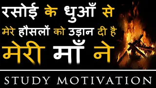 दर्द ft. माँ | Best Study Motivational Video in Hindi for Students | Inspirational Speech by JeetFix