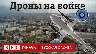 Дроны: какую роль они играют и как долетают до Киева и Москвы | Би-би-си объясняет