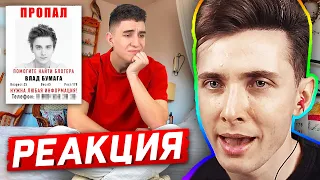 ХЕСУС СМОТРИТ: ВЛАД А4 ПРОПАЛ! | A4 | ВлАд БуМаГа | РЕАКЦИЯ