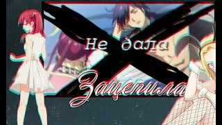 Зацепила (Аниме клип, amv 18+)