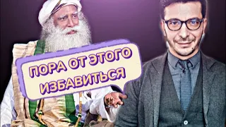 Как избавиться от зависимости | Садхгуру VS Курпатов