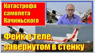 7. Авиасапер Марк  Солонин взрывает самолет Качиньского. Пользователи против.