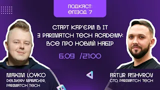 Старт кар‘єри в ІТ з Parimatch Tech Academy: все про новий набір