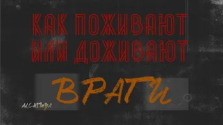 Как поживают или доживают твои враги #враги #таро