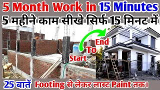 House Construction Complete Step by Step Procedure 25 Steps || घर बनाने का तरीका। House work 25 Tips