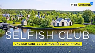 Selfish club. Скільки коштує 5-зірковий відпочинок в Україні/Selfish club. Отдых в Украине