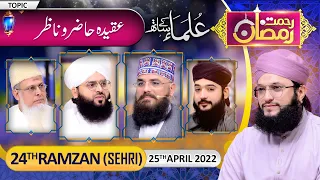 "Rehmat-e-Ramzan Transmission" | 24th Sehri | Part 1 | With Hafiz Tahir Qadri | 25 April 2022