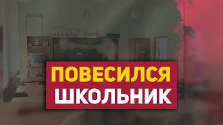 ⚡Ученик 7 класса местной школы покончил жизнь самоубийством.