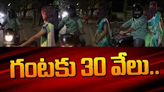 గంటకు 30 వేలు ఇచ్చిన.. యాంకర్ వలీ | Helping Rod side Girls | Latest Telugu video