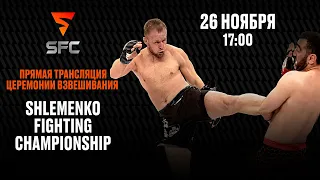 Церемония взвешивания турнира SHLEMENKO FIGHTING CHAMPIONSHIP