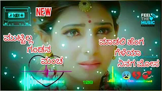 #Muttilla Gandana Mancha Full Song #ಮುಟ್ಟಿಲ್ಲ ಗಂಡನ ಮಂಚ  #Kannada Janapada Song #Love song #Oldisgold