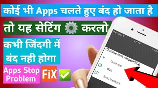 कोई भी App चलते हुए अचानक बंद हो जाता है|अचानक सेapp काम करना बंद कर देता है|unfortunately app close