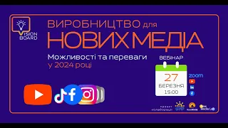 Виробництво для нових медіа: можливості та переваги у 2024 році