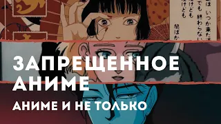 ЗАПРЕЩЁННОЕ АНИМЕ: город кошек-уродов имени госпожи Лили | аниме и не только