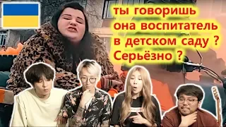 корейские певцы впервые видят украинскую девушку репер! (alyona alyona - Залишаю свій дім)