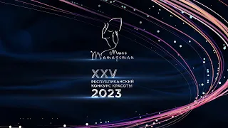 Мисс Татарстан 2023