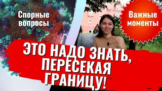 ПРОХОДИМ КАРАНТИН В ПОЛЬШЕ ПРАВИЛЬНО. ЧТО ВАЖНО ЗНАТЬ! СМЕНА АДРЕСА И ТЕЛЕФОНА. КАРАНТИН С ДЕТЬМИ.