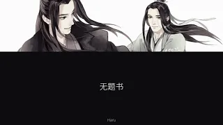 无题书 Wútí shū [Un libro sin nombre]|Chino/Pinyin/Español subtítulos|Scum Villain's Self-Saving System