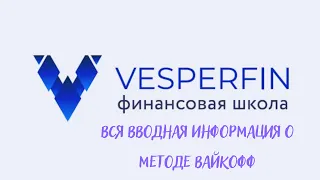 Вся вводная информация о методе Вайкофф в 2023 году: Почему он точно работает?