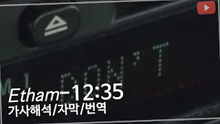 Etham-12:45 (가사해석/ 번역 /자막) (수정본 시간부족)