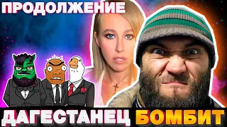 Собчак извиняется перед мусульманским миром | Бандиты Вольнова | Пранкота