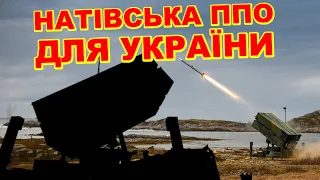 NASAMS | НАТІВСЬКА ППО ДЛЯ УКРАЇНИ | Nova Ukraine