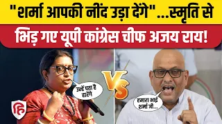 Rahul Gandhi के Amethi नहीं Raebareli चुनाव लड़ने पर Smriti Irani का तंज, Ajay Rai का जवाब #Congress